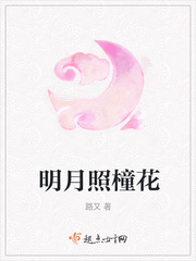 明月照橦花