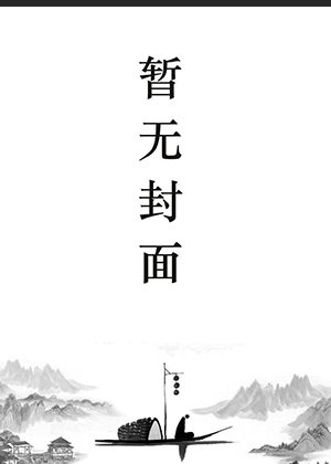 沈宜周从谨小说名字