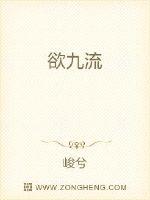 欲九流